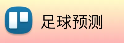 足球预测 logo